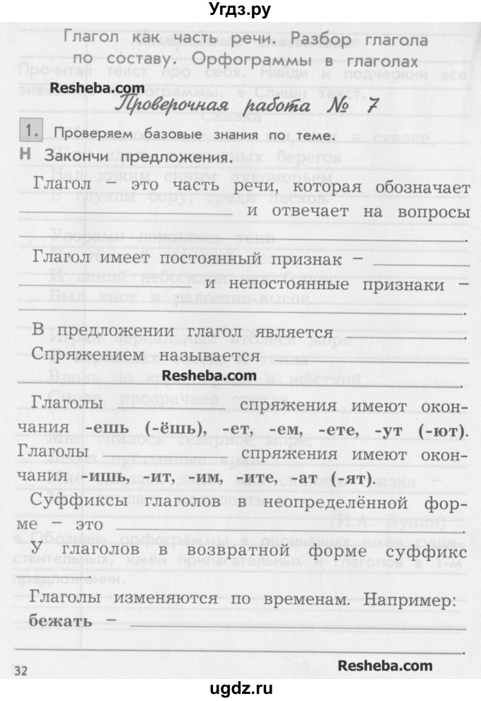 ГДЗ (Учебник) по русскому языку 4 класс (проверочные и контрольные работы) Бунеева Е.В. / вариант 1. страница / 32