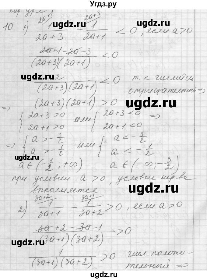 ГДЗ (Решебник) по алгебре 8 класс (дидактические материалы) Ткачева М.В. / § 1 / 10