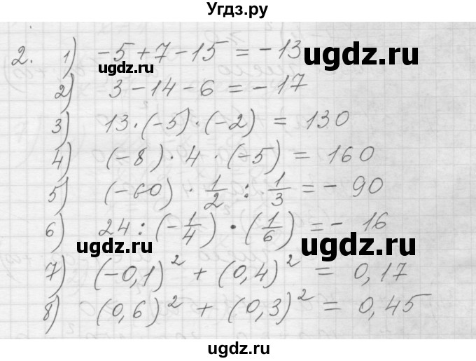 ГДЗ (Решебник) по алгебре 8 класс (дидактические материалы) Ткачева М.В. / § 1 / 2