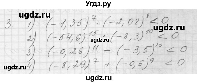 ГДЗ (Решебник) по алгебре 8 класс (дидактические материалы) Ткачева М.В. / § 1 / 3