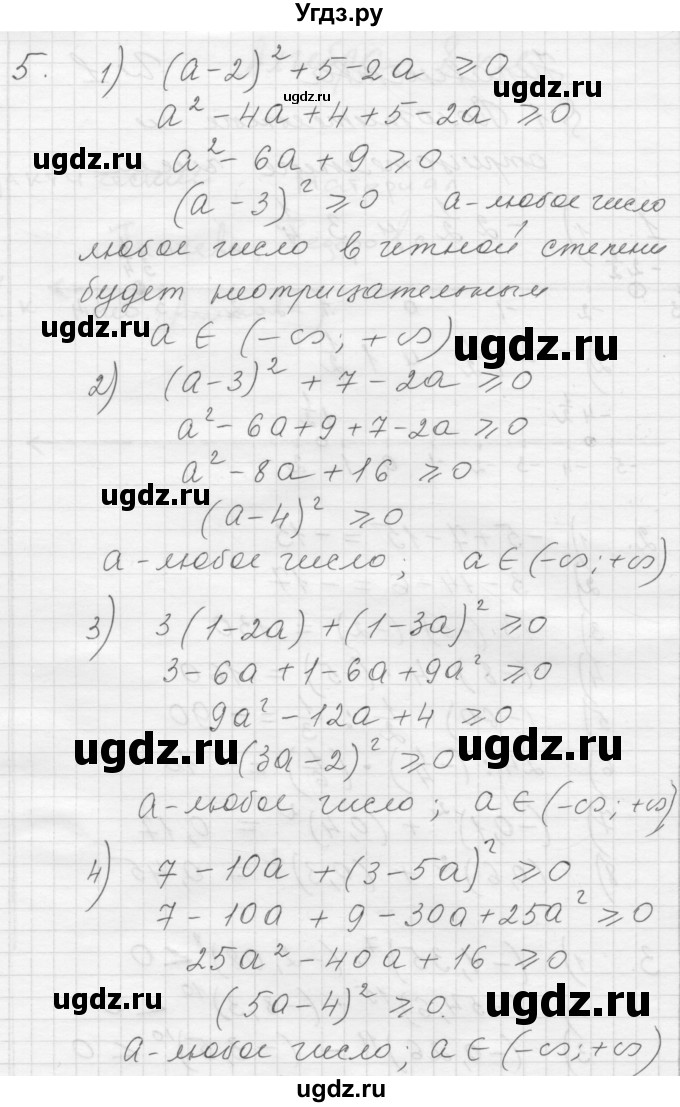 ГДЗ (Решебник) по алгебре 8 класс (дидактические материалы) Ткачева М.В. / § 1 / 5