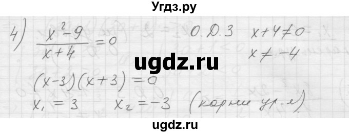ГДЗ (Решебник) по алгебре 8 класс (дидактические материалы) Ткачева М.В. / § 1 / 8(продолжение 2)
