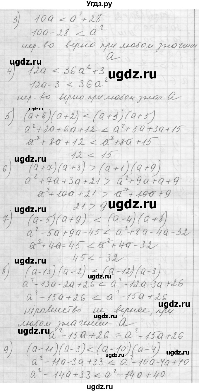 ГДЗ (Решебник) по алгебре 8 класс (дидактические материалы) Ткачева М.В. / § 2 / 3(продолжение 2)