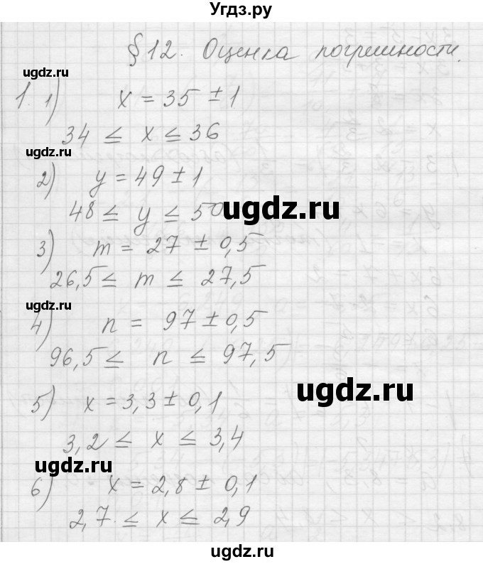 ГДЗ (Решебник) по алгебре 8 класс (дидактические материалы) Ткачева М.В. / § 12 / 1