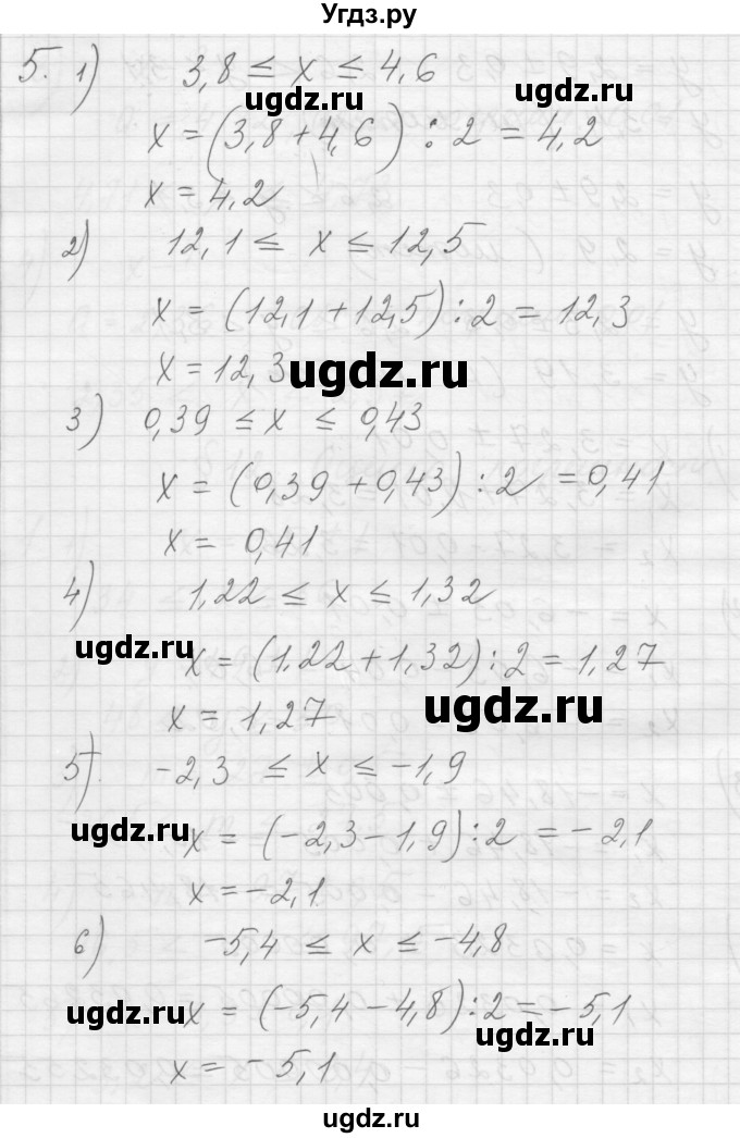 ГДЗ (Решебник) по алгебре 8 класс (дидактические материалы) Ткачева М.В. / § 12 / 5