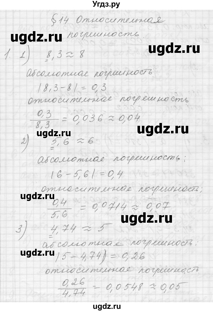 ГДЗ (Решебник) по алгебре 8 класс (дидактические материалы) Ткачева М.В. / § 14 / 1
