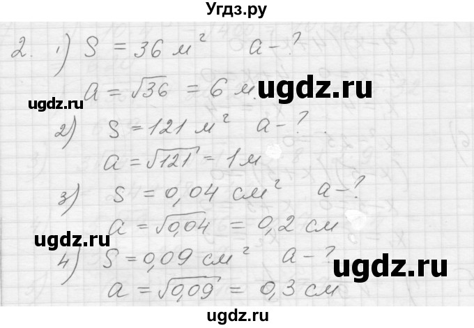 ГДЗ (Решебник) по алгебре 8 класс (дидактические материалы) Ткачева М.В. / § 20 / 2