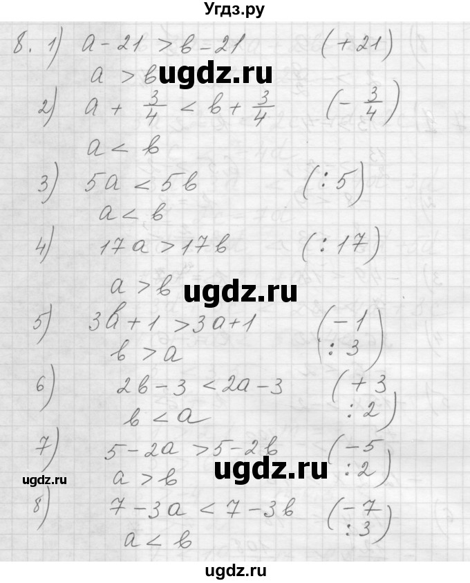 ГДЗ (Решебник) по алгебре 8 класс (дидактические материалы) Ткачева М.В. / § 3 / 8