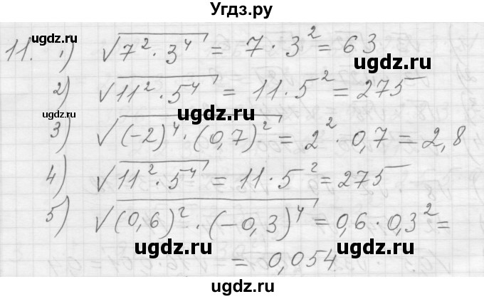ГДЗ (Решебник) по алгебре 8 класс (дидактические материалы) Ткачева М.В. / § 23 / 11