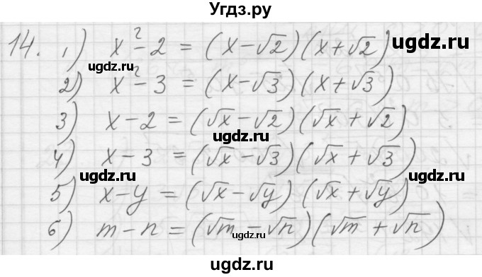 ГДЗ (Решебник) по алгебре 8 класс (дидактические материалы) Ткачева М.В. / § 23 / 14