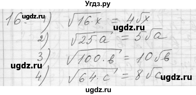 ГДЗ (Решебник) по алгебре 8 класс (дидактические материалы) Ткачева М.В. / § 23 / 16