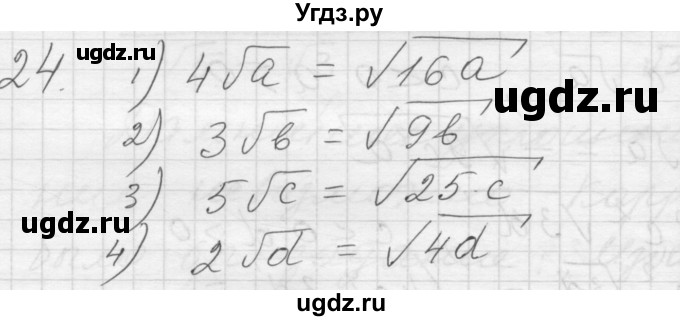 ГДЗ (Решебник) по алгебре 8 класс (дидактические материалы) Ткачева М.В. / § 23 / 24