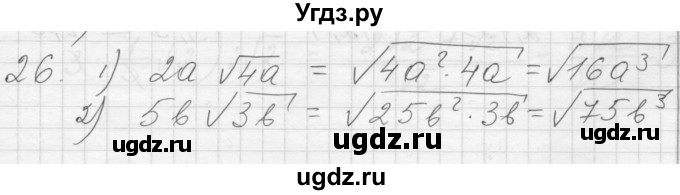ГДЗ (Решебник) по алгебре 8 класс (дидактические материалы) Ткачева М.В. / § 23 / 26