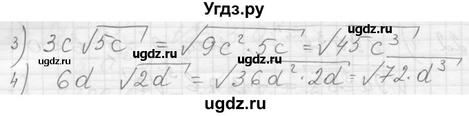 ГДЗ (Решебник) по алгебре 8 класс (дидактические материалы) Ткачева М.В. / § 23 / 26(продолжение 2)