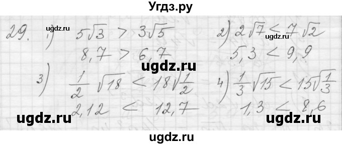 ГДЗ (Решебник) по алгебре 8 класс (дидактические материалы) Ткачева М.В. / § 23 / 29
