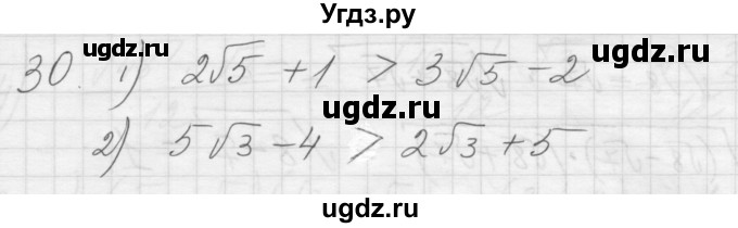 ГДЗ (Решебник) по алгебре 8 класс (дидактические материалы) Ткачева М.В. / § 23 / 30