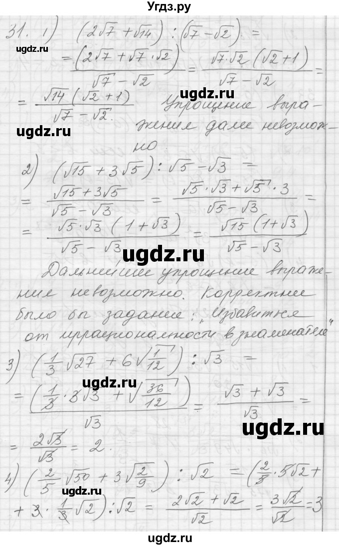 ГДЗ (Решебник) по алгебре 8 класс (дидактические материалы) Ткачева М.В. / § 23 / 31