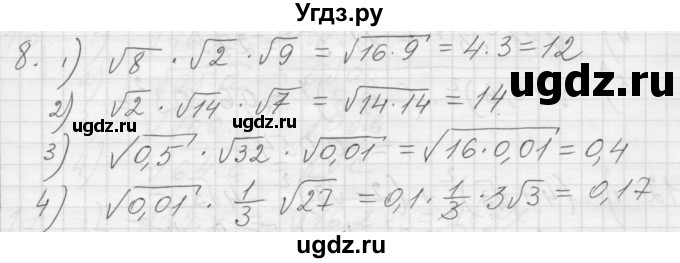 ГДЗ (Решебник) по алгебре 8 класс (дидактические материалы) Ткачева М.В. / § 23 / 8