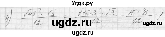 ГДЗ (Решебник) по алгебре 8 класс (дидактические материалы) Ткачева М.В. / § 24 / 1(продолжение 2)