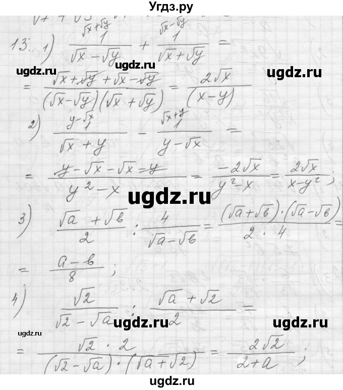 ГДЗ (Решебник) по алгебре 8 класс (дидактические материалы) Ткачева М.В. / § 24 / 13