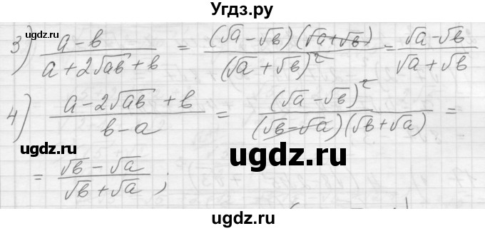ГДЗ (Решебник) по алгебре 8 класс (дидактические материалы) Ткачева М.В. / § 24 / 14(продолжение 2)