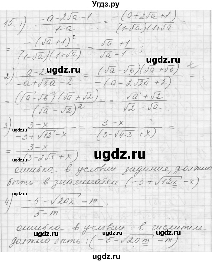ГДЗ (Решебник) по алгебре 8 класс (дидактические материалы) Ткачева М.В. / § 24 / 15