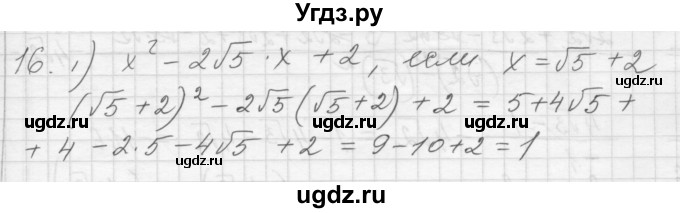 ГДЗ (Решебник) по алгебре 8 класс (дидактические материалы) Ткачева М.В. / § 24 / 16