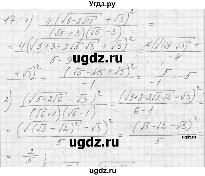 ГДЗ (Решебник) по алгебре 8 класс (дидактические материалы) Ткачева М.В. / § 24 / 17