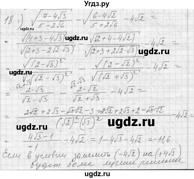 ГДЗ (Решебник) по алгебре 8 класс (дидактические материалы) Ткачева М.В. / § 24 / 18