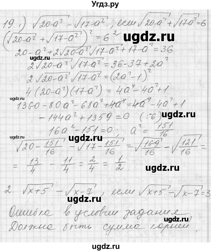 ГДЗ (Решебник) по алгебре 8 класс (дидактические материалы) Ткачева М.В. / § 24 / 19