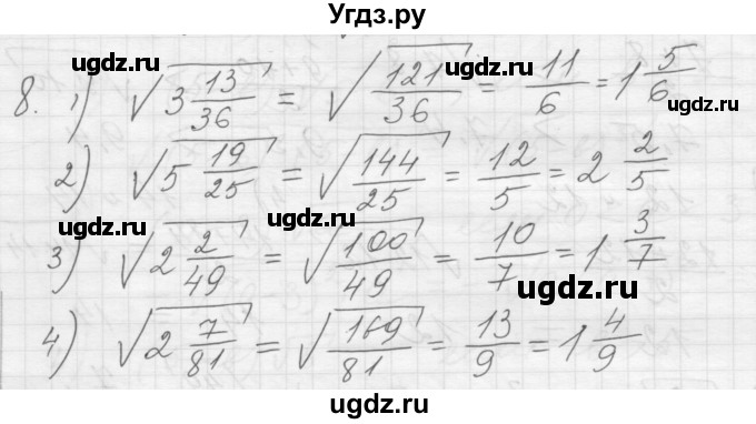 ГДЗ (Решебник) по алгебре 8 класс (дидактические материалы) Ткачева М.В. / § 24 / 8