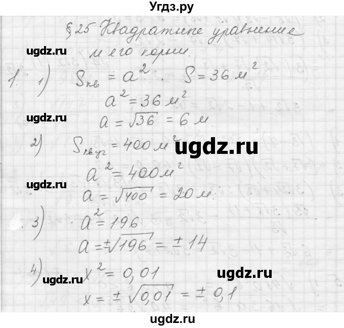 ГДЗ (Решебник) по алгебре 8 класс (дидактические материалы) Ткачева М.В. / § 25 / 1