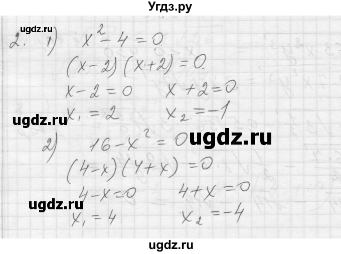 ГДЗ (Решебник) по алгебре 8 класс (дидактические материалы) Ткачева М.В. / § 25 / 2