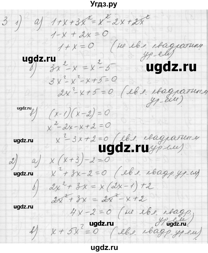 ГДЗ (Решебник) по алгебре 8 класс (дидактические материалы) Ткачева М.В. / § 25 / 3