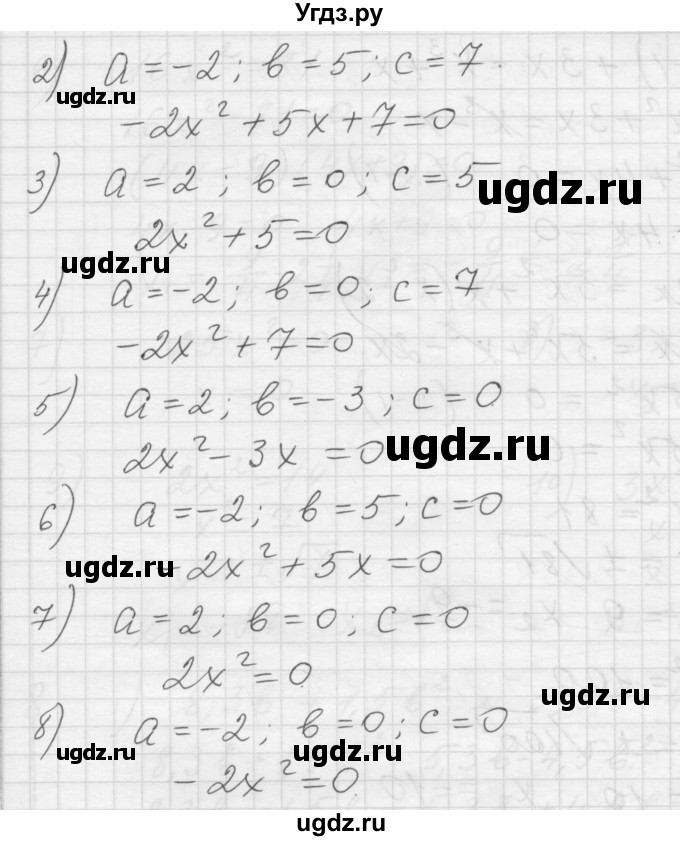 ГДЗ (Решебник) по алгебре 8 класс (дидактические материалы) Ткачева М.В. / § 25 / 5(продолжение 2)