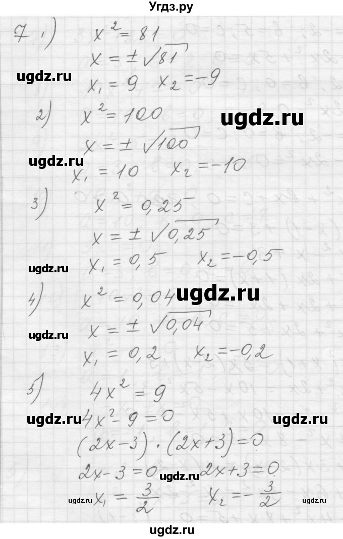 ГДЗ (Решебник) по алгебре 8 класс (дидактические материалы) Ткачева М.В. / § 25 / 7