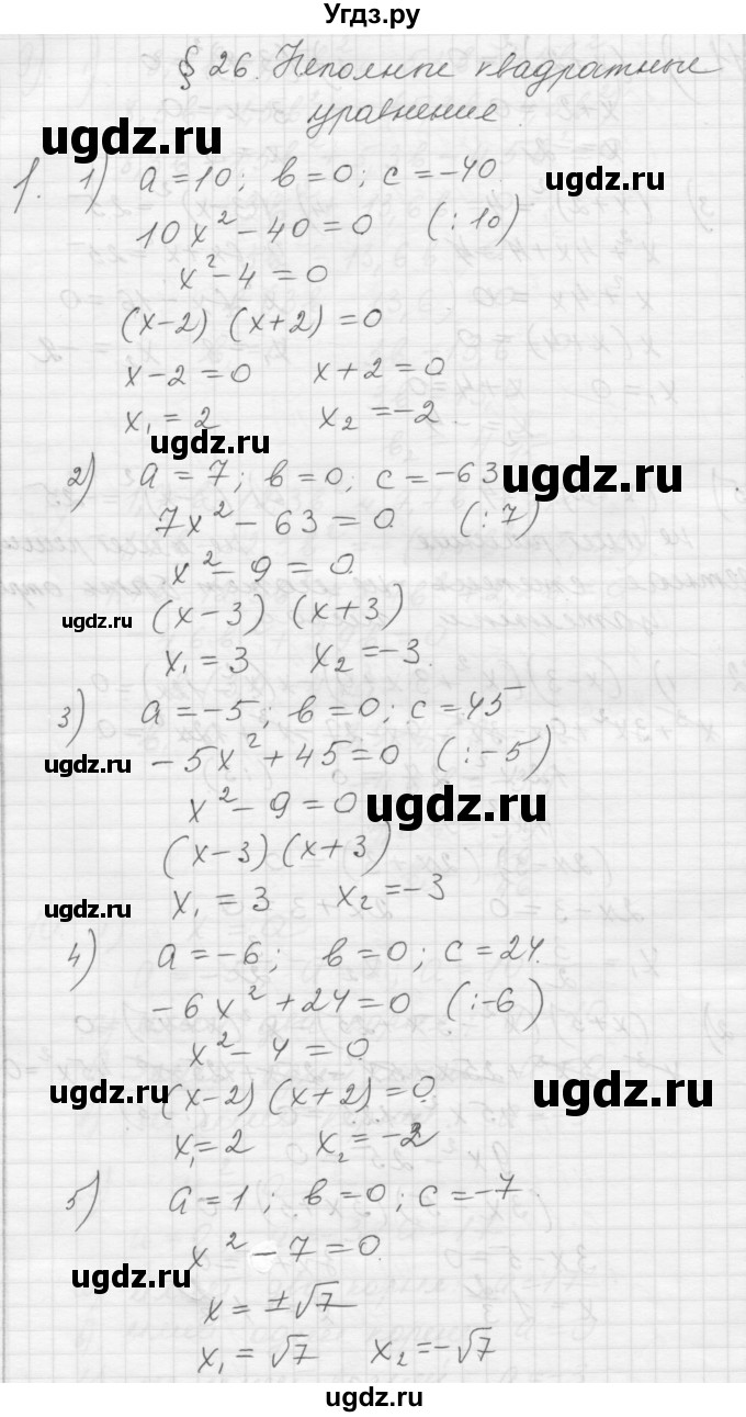 ГДЗ (Решебник) по алгебре 8 класс (дидактические материалы) Ткачева М.В. / § 26 / 1