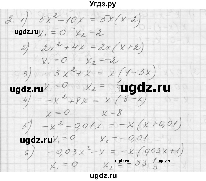 ГДЗ (Решебник) по алгебре 8 класс (дидактические материалы) Ткачева М.В. / § 26 / 2