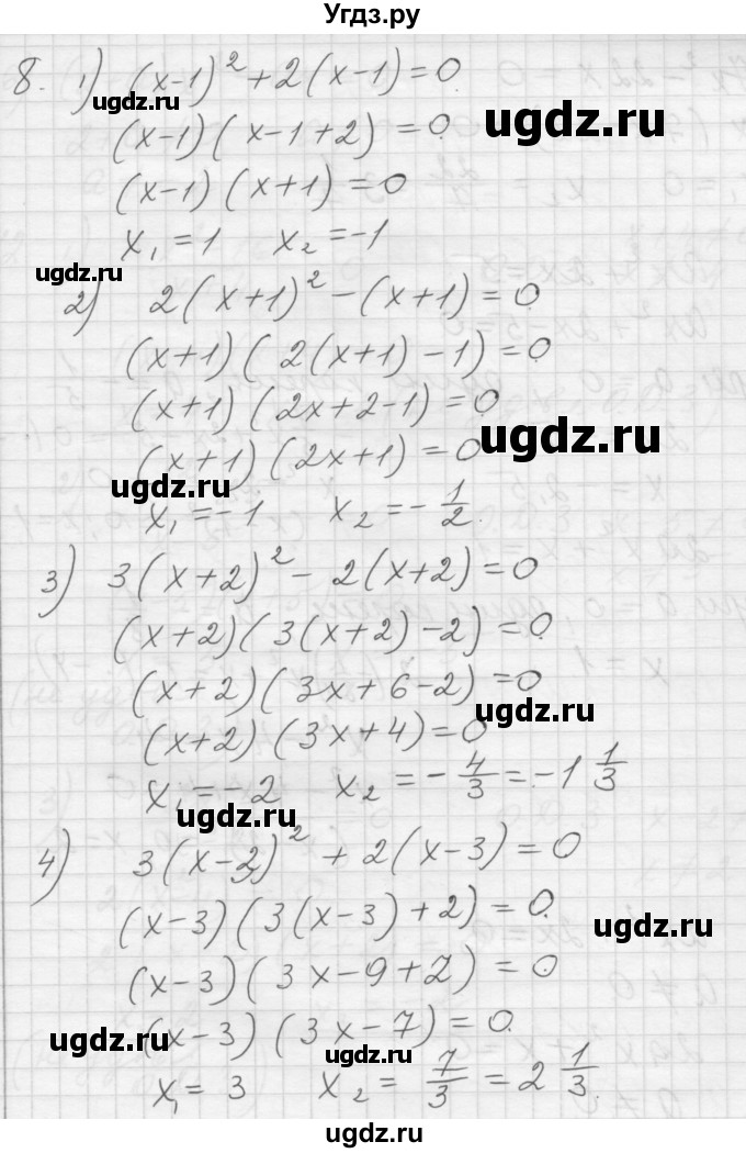ГДЗ (Решебник) по алгебре 8 класс (дидактические материалы) Ткачева М.В. / § 26 / 8