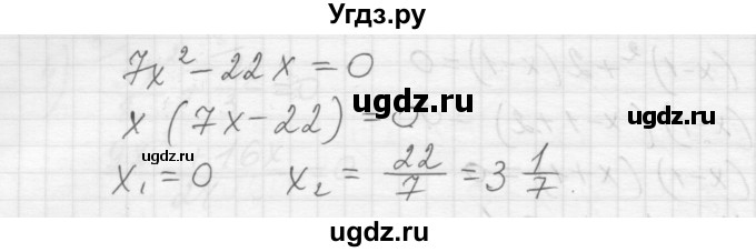 ГДЗ (Решебник) по алгебре 8 класс (дидактические материалы) Ткачева М.В. / § 26 / 9(продолжение 2)