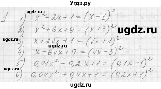 ГДЗ (Решебник) по алгебре 8 класс (дидактические материалы) Ткачева М.В. / § 27 / 1(продолжение 2)
