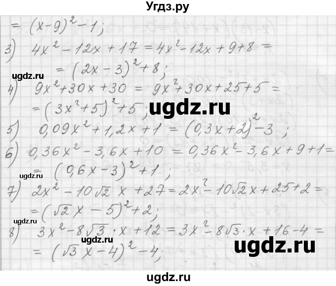 ГДЗ (Решебник) по алгебре 8 класс (дидактические материалы) Ткачева М.В. / § 27 / 3(продолжение 2)