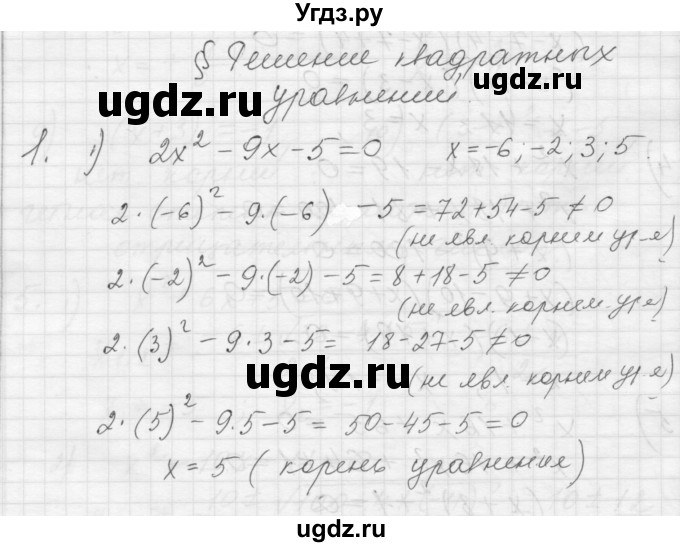 ГДЗ (Решебник) по алгебре 8 класс (дидактические материалы) Ткачева М.В. / § 28 / 1