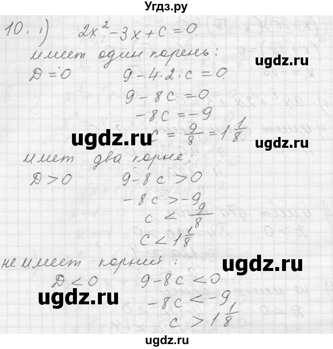 ГДЗ (Решебник) по алгебре 8 класс (дидактические материалы) Ткачева М.В. / § 28 / 10