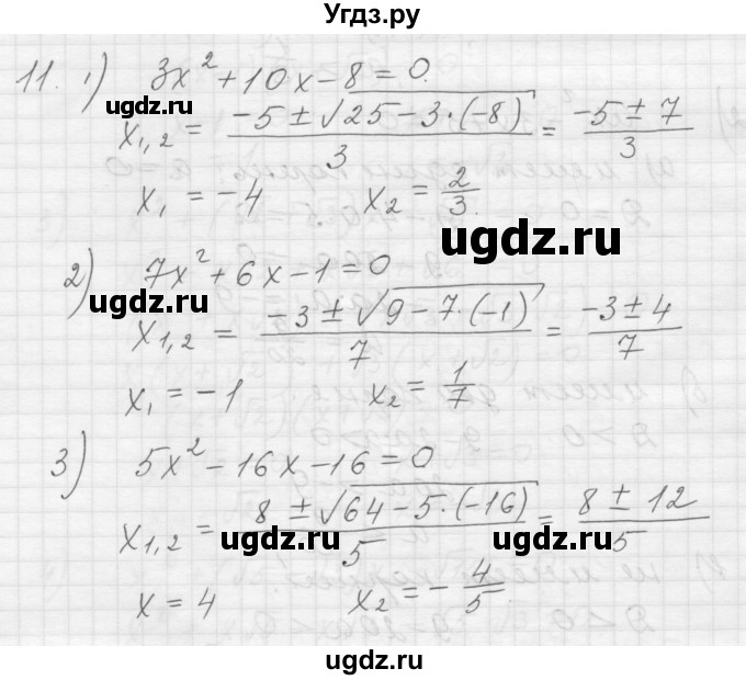 ГДЗ (Решебник) по алгебре 8 класс (дидактические материалы) Ткачева М.В. / § 28 / 11