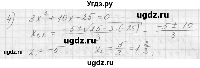 ГДЗ (Решебник) по алгебре 8 класс (дидактические материалы) Ткачева М.В. / § 28 / 11(продолжение 2)