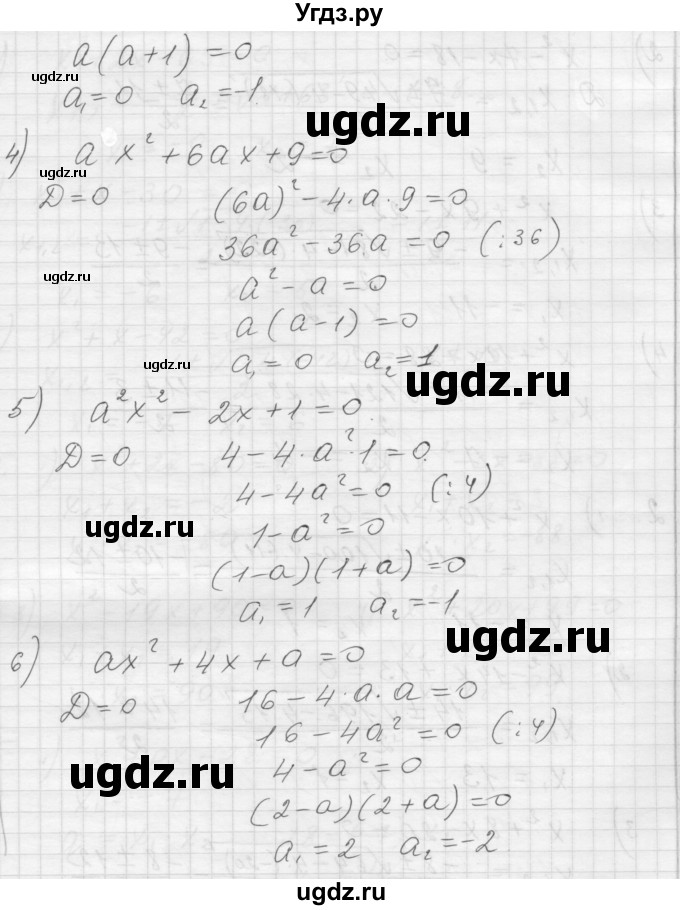 ГДЗ (Решебник) по алгебре 8 класс (дидактические материалы) Ткачева М.В. / § 28 / 14(продолжение 2)