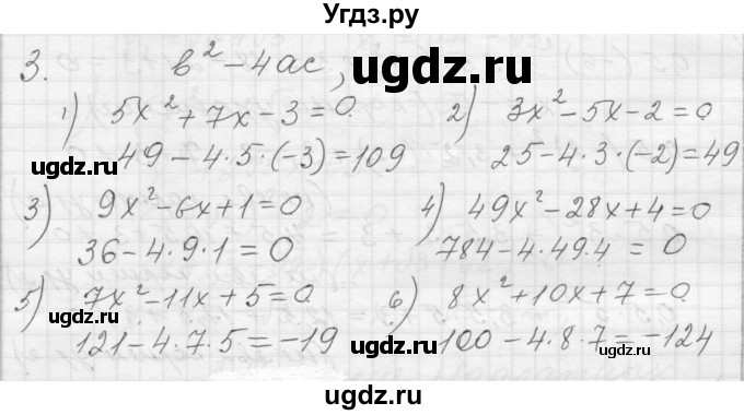 ГДЗ (Решебник) по алгебре 8 класс (дидактические материалы) Ткачева М.В. / § 28 / 3