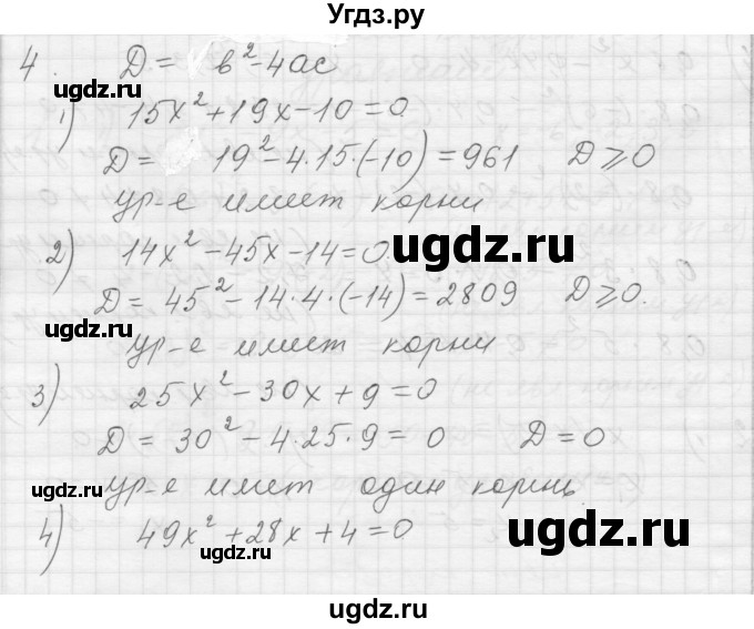 ГДЗ (Решебник) по алгебре 8 класс (дидактические материалы) Ткачева М.В. / § 28 / 4