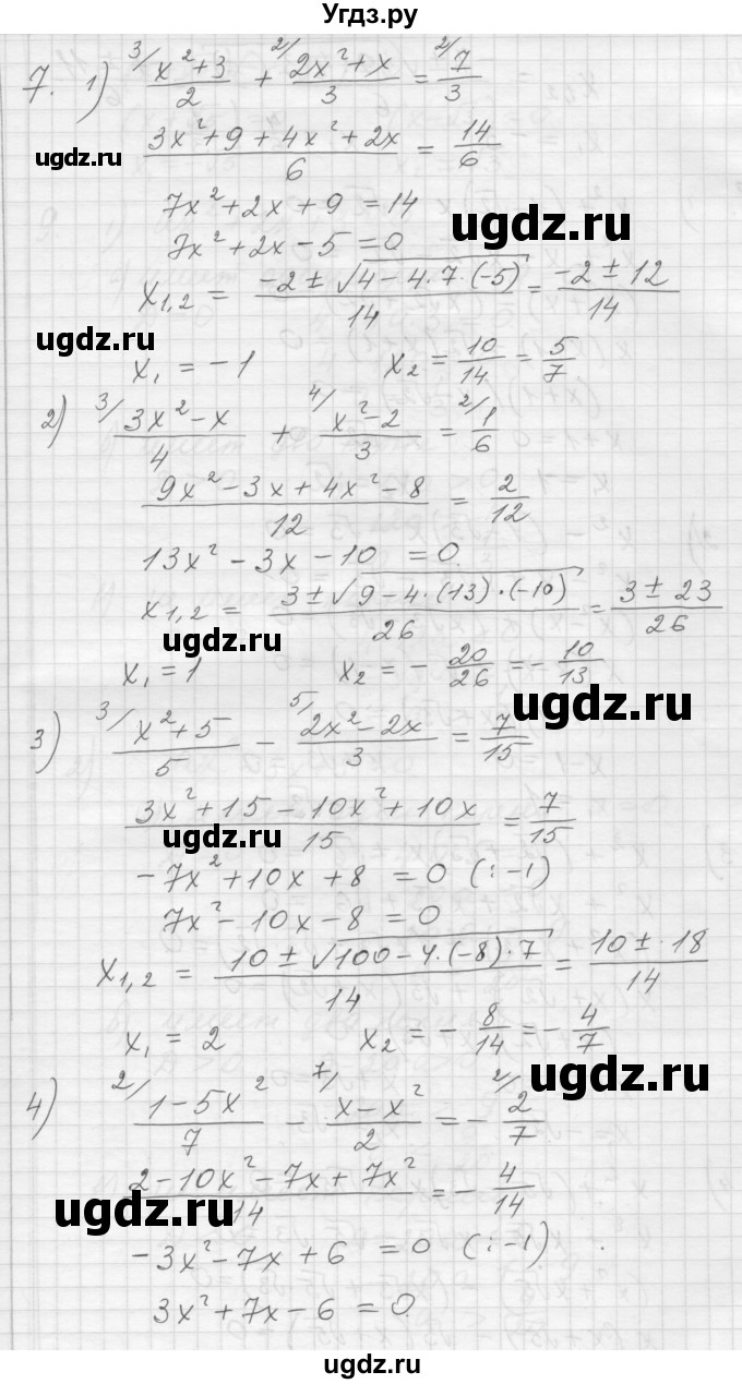 ГДЗ (Решебник) по алгебре 8 класс (дидактические материалы) Ткачева М.В. / § 28 / 7